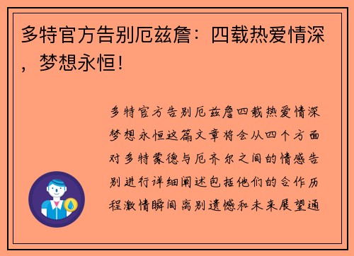 多特官方告别厄兹詹：四载热爱情深，梦想永恒！